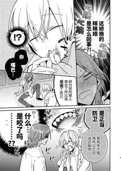 [niwaniwa(大庭アキル)] かわいい糸目には牙がある [中国翻译]