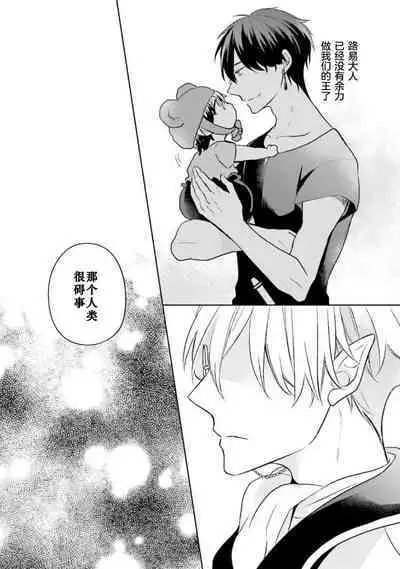 Ikukyuu Maou to Nise Yuusha | 放产假的魔王与冒牌勇者
