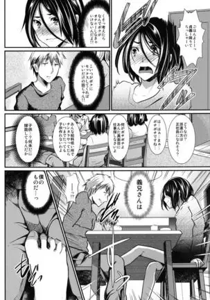 Gitei Otoshi -Soushuuhen-