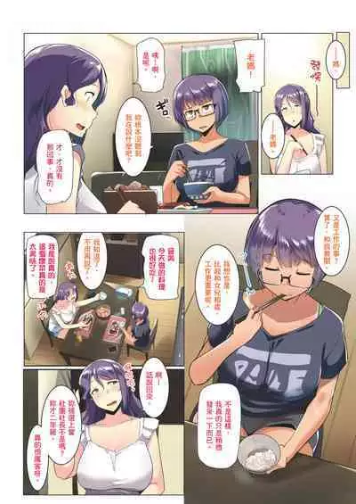 Otomodachi to Oyakodon | 小朋友和母女丼