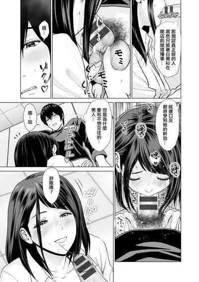Fujun Group Kouyuu Ch. 2