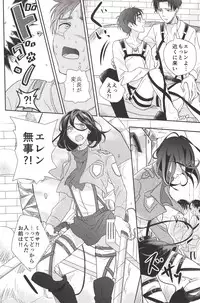 (C84) [Let go! (Togame)] Barechaimasu Heichou! (Shingeki no Kyojin)