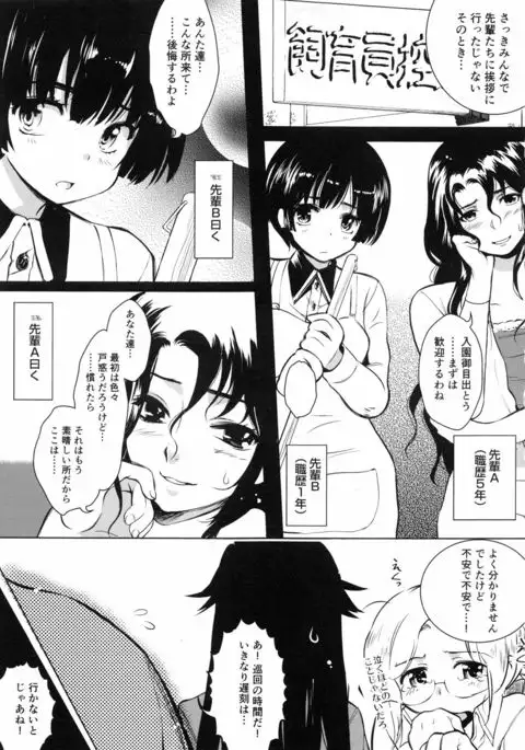 Ninshin Suru made Nando demo...