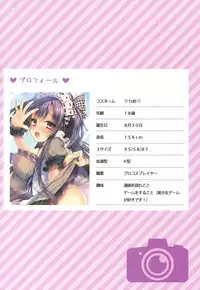 (C92) [Rubi-sama wo Agameru Kai (Rubi-sama)] Ochibure Charisma Cosplayer!
