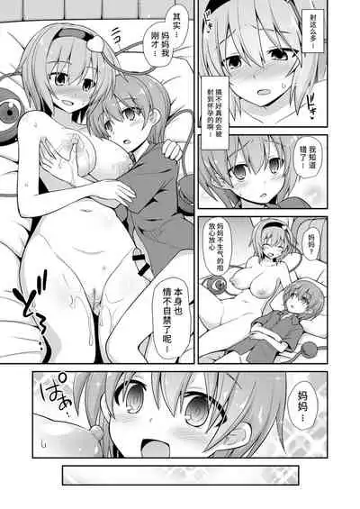 Satori Onee-chan to Icha Love Amaex!! | 和觉姐姐一起甜甜地做爱吧!!