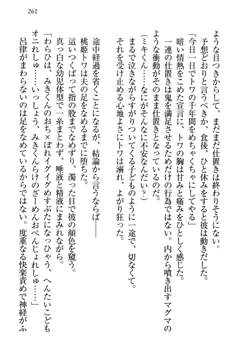 Towahime no Yomeiri