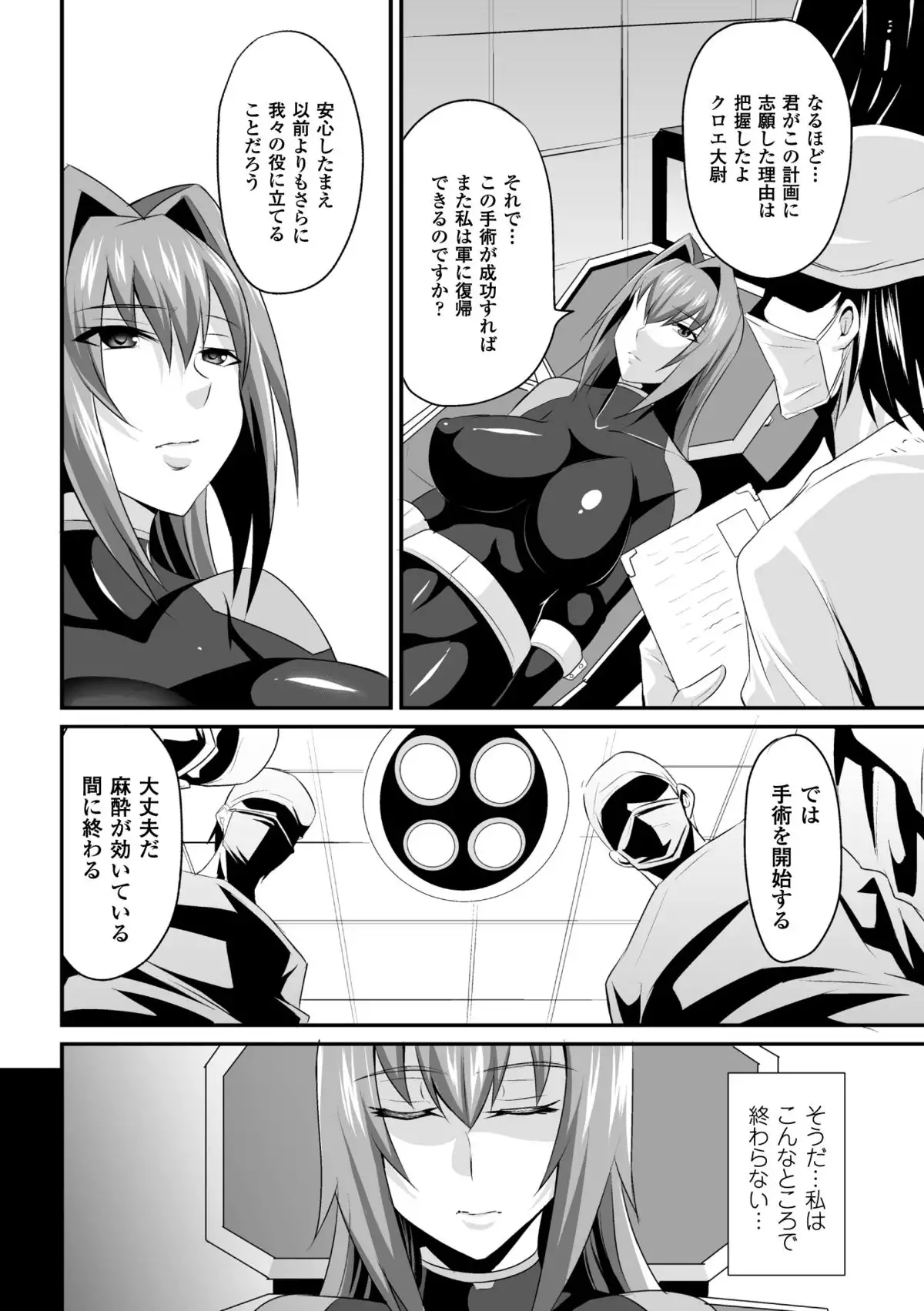 Seigi no Heroine Kangoku File Vol. 1