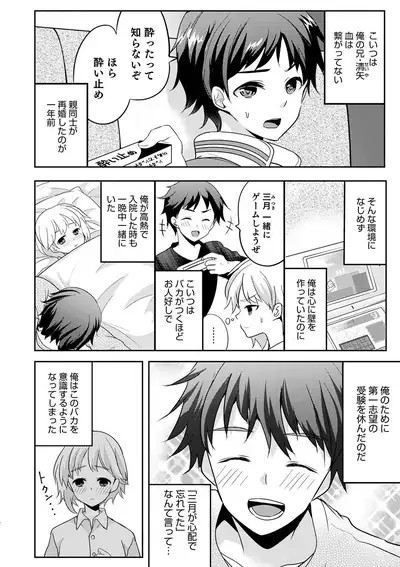 Otokonoko HEAVEN Vol. 51