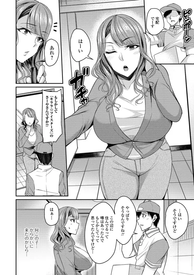 Web Haishin Gekkan Tonari no Kininaru Oku-san Vol. 025