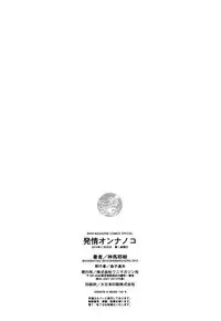 [Shinba Yagi] Hatsujyo Onnanoko