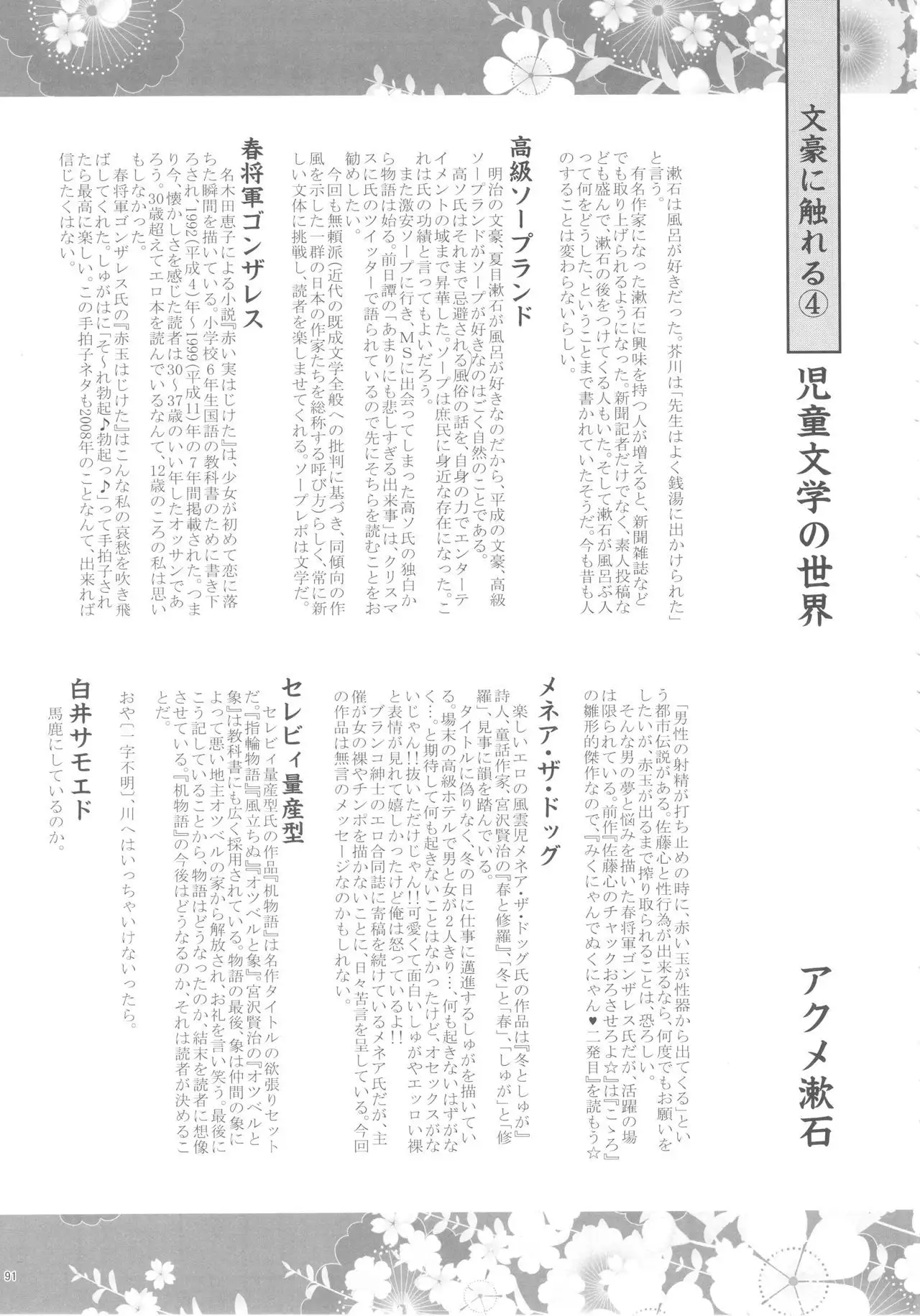 Sato Shin Ero Goudoushi Kokoro