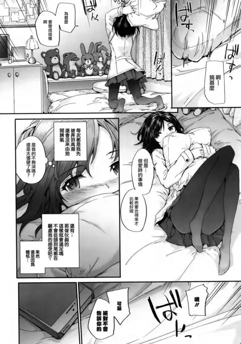 Bitches Plan Ch.1-5