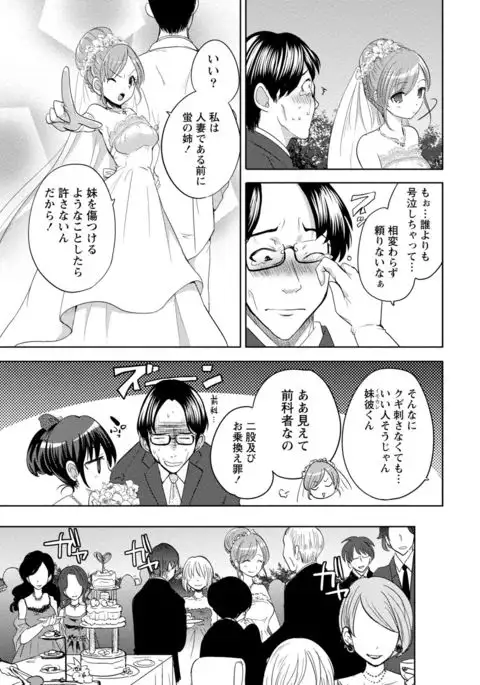 Ane x Imo Labyrinth