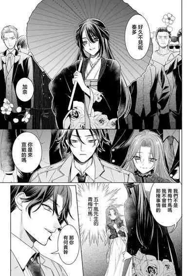 shōwaru yakuza wa fukōna watashi ni go shūshin | 性格恶劣的黑道男对不幸的我格外迷恋
