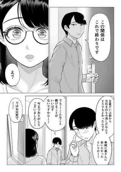 Manbiki Hitozuma Keep Tenchou