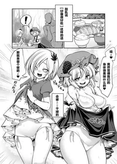 Nureru Youkai no Yama