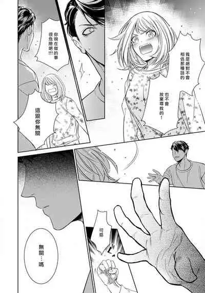 hentai ikemen yūrei ni maiban osowa rete imasu. | 每晚被變態帥哥幽靈襲擊1-6