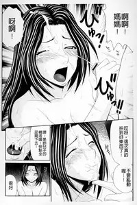 [Ikoma Ippei] Boku no Mama wa Classmate no Nikubin Onna | 我的媽媽是我班上同學的肉便女 [Chinese]