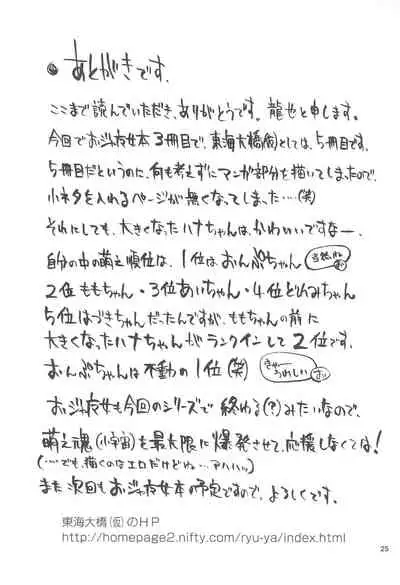 [Tokai Oohashi (Kari) (Ryu-ya)] Onpu-chan/Hana-chan (Ojamajo Doremi)