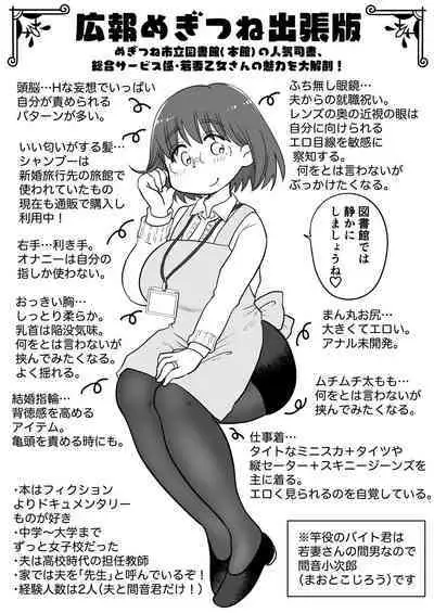 Toshokan Shisho Wakazuma-san wa Yokkyuu Fuman! 2