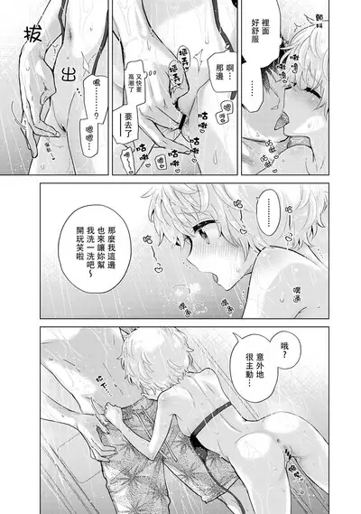 Noraneko Shoujo to no Kurashikata | 與野貓少女一起生活的方法 Ch. 22-36