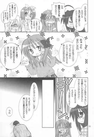 (C72) [Sparkling Snow (Yuukey)] Yuruyuru Pajama Party (Lucky☆Star)