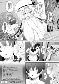 [Momo Ego (Kei Jiei)] Flan-chan wa Monotarinai (Touhou Project) [Digital]