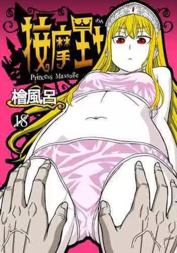 続！この国のとある田舎村では【性人式】という文化があります