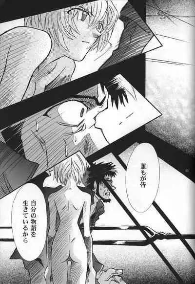 <Shinyaku> neon genesis document G