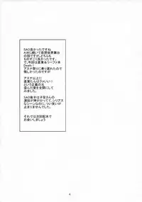 (C83) [MEGA-MIX (Nekoga Yoshiki)] Fairy Rondo (Sword Art Online)