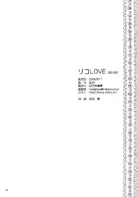 (C74) [Hyogetsu (Momonoki Fum)] Riko LOVE (To LOVE-Ru)