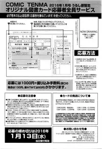COMIC Tenma 2016-01