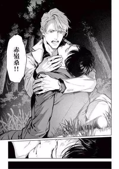 Zetsubou ni Nake | 绝望悲鸣 Ch. 1-8