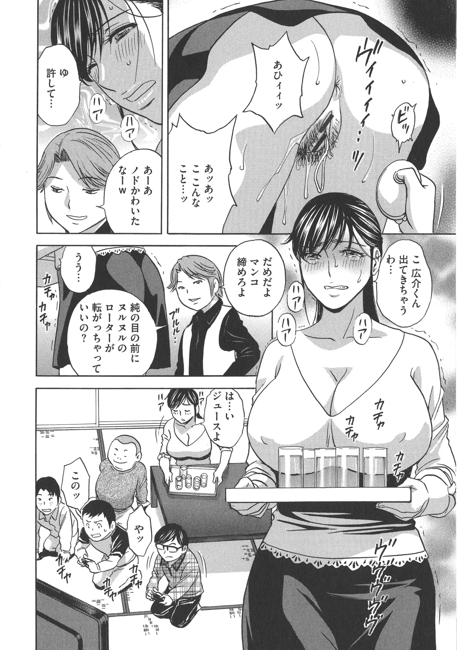 Chijoku ni Modaeru Haha no Chichi…