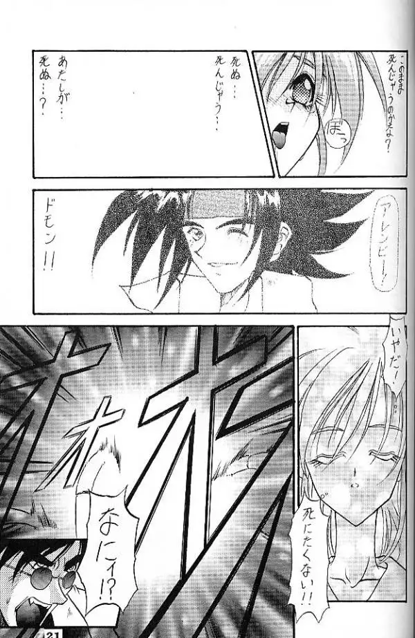 Angel Cry