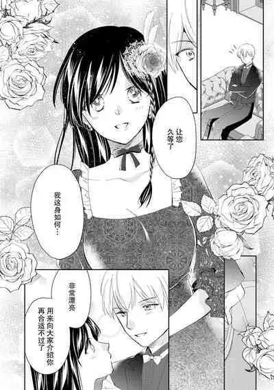 Atarashii Konyakusha wa Watashi o medetakute shikatanai | 新婚约者超宠我 1-8