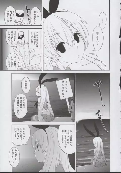 Shimakaze Oru Suban