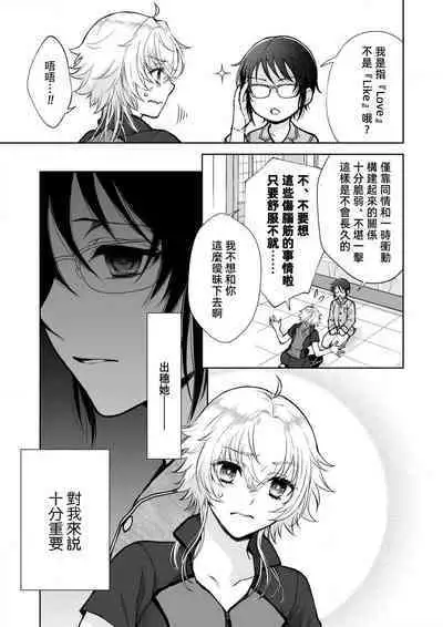 Osananajimi ga mejūdesu! ! | 青梅竹马是女汉子！！1-5