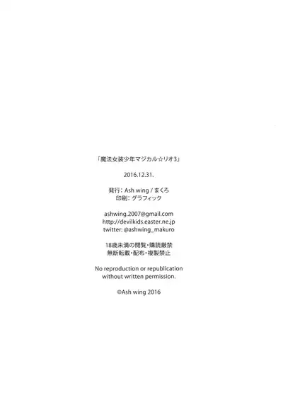 Mahou Josou Shounen Magical Rio 3