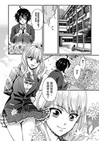 [Saotome Mokono] Ijimerare ~"Onna" no Boku to Kainushi Sannin~ 5 [Chinese] [脸肿汉化组]