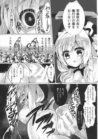 (Mimiket 35) [Lonely Church (Suzunone Rena)] Ushi Kan