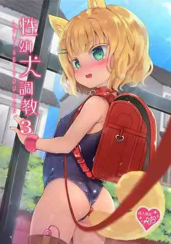 [LOLI Seiyouken (PANBAI)] Pochi Mesuyouken Choukyou [Chinese] [脸肿汉化组] [Digital]