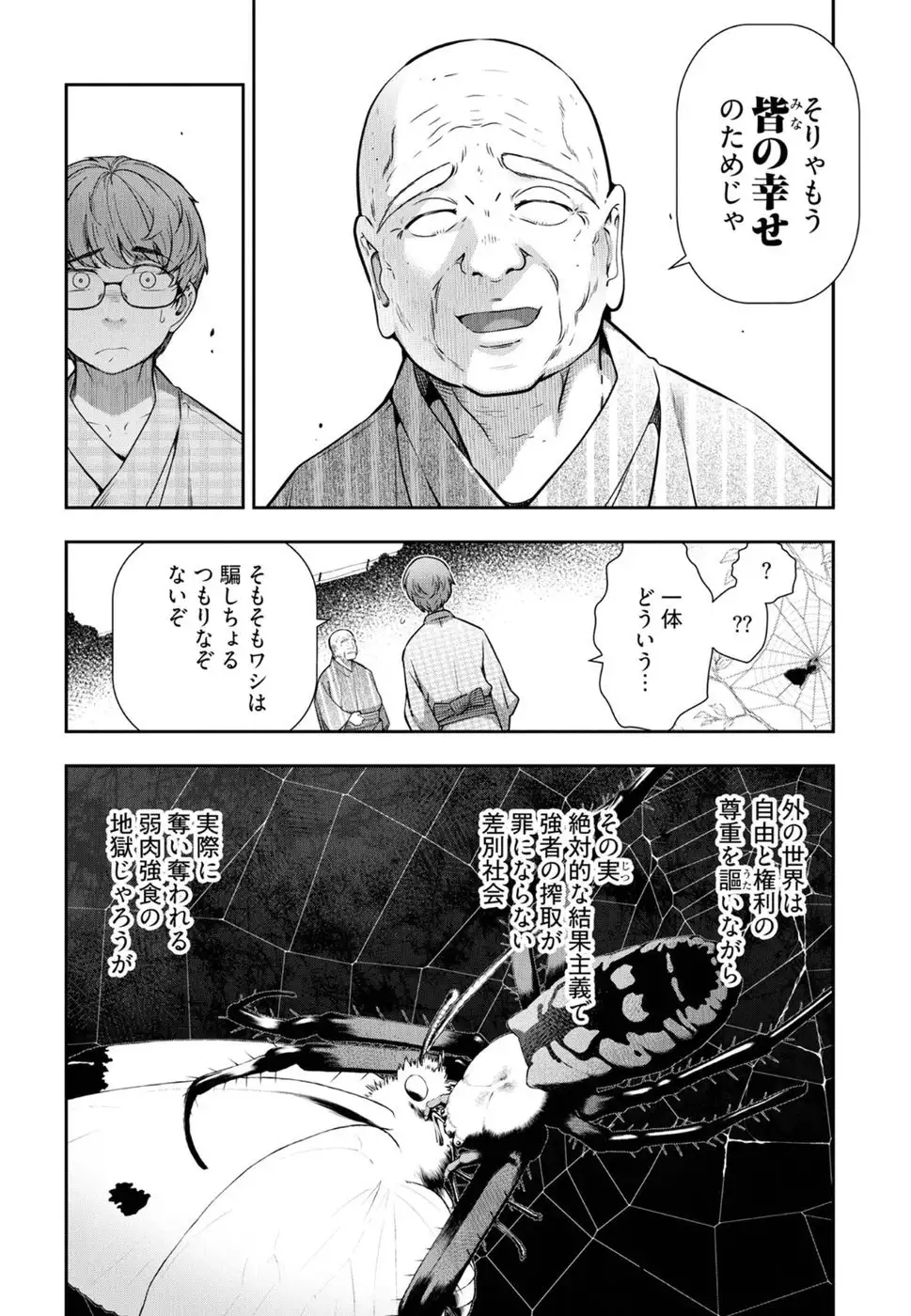 Kamikujimura Ch. 1-4