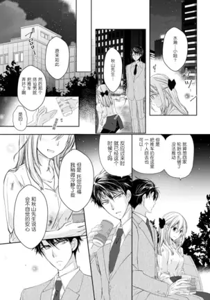 Akiyama Syacyou no Gorioshi Ecchi ha Aiyuedesu!? Ch. 1-2