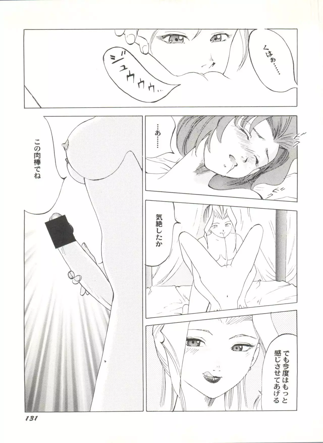 Doujin Anthology Bishoujo a La Carte 3