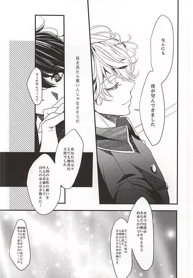 願いを叶えて天使様