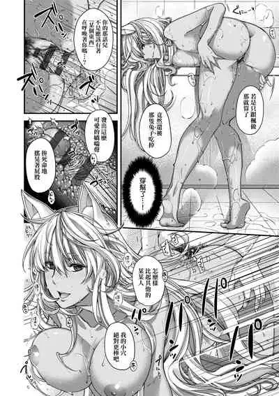 [Hiyoshi Hana] Meguriai no Kemono | 廻逢的人外神 [Chinese]