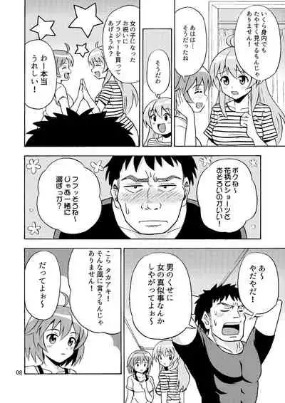 Ore no Imo ☆ Oto