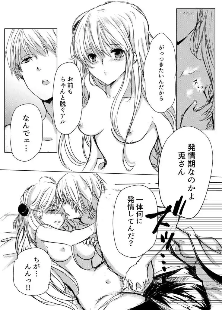 Tsukiattenai Futari.