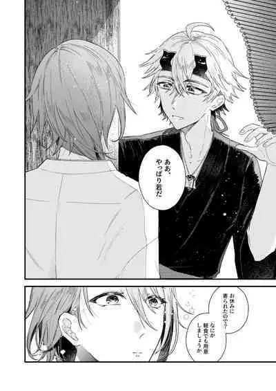 よすがは熱